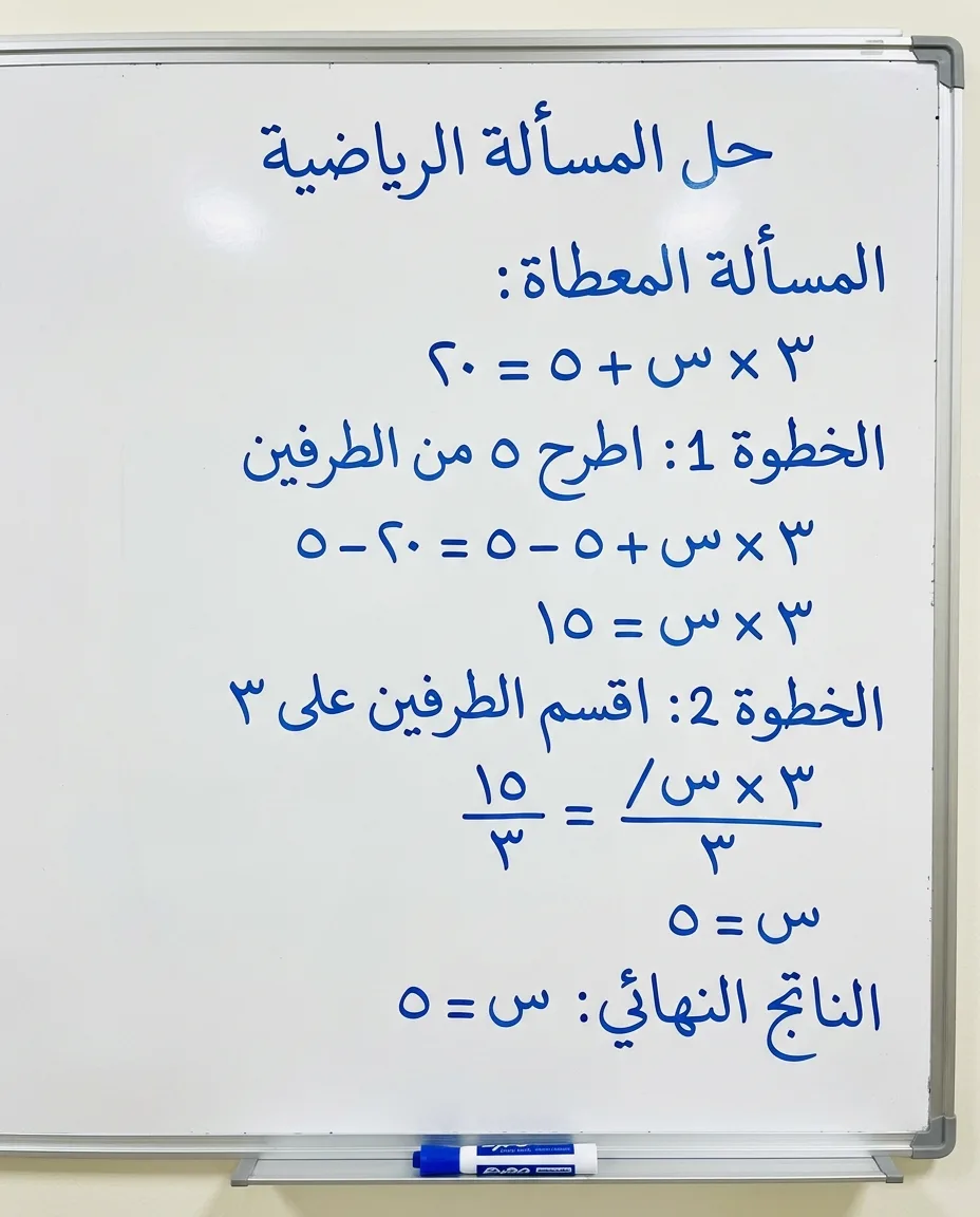 حل مسألة رياضية على السبورة