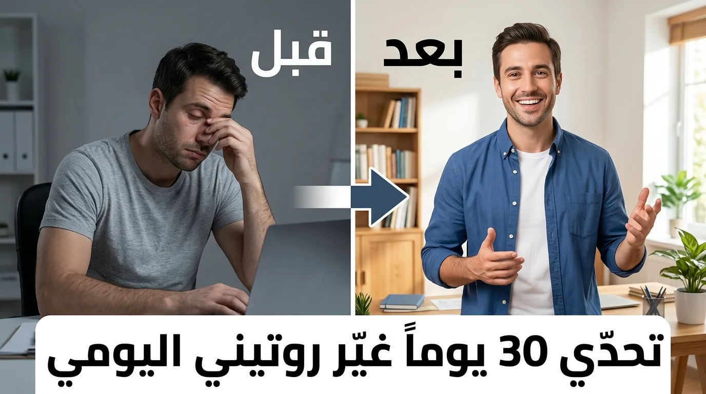 مقارنة قبل وبعد لتحدي عافية ثلاثين يوماً