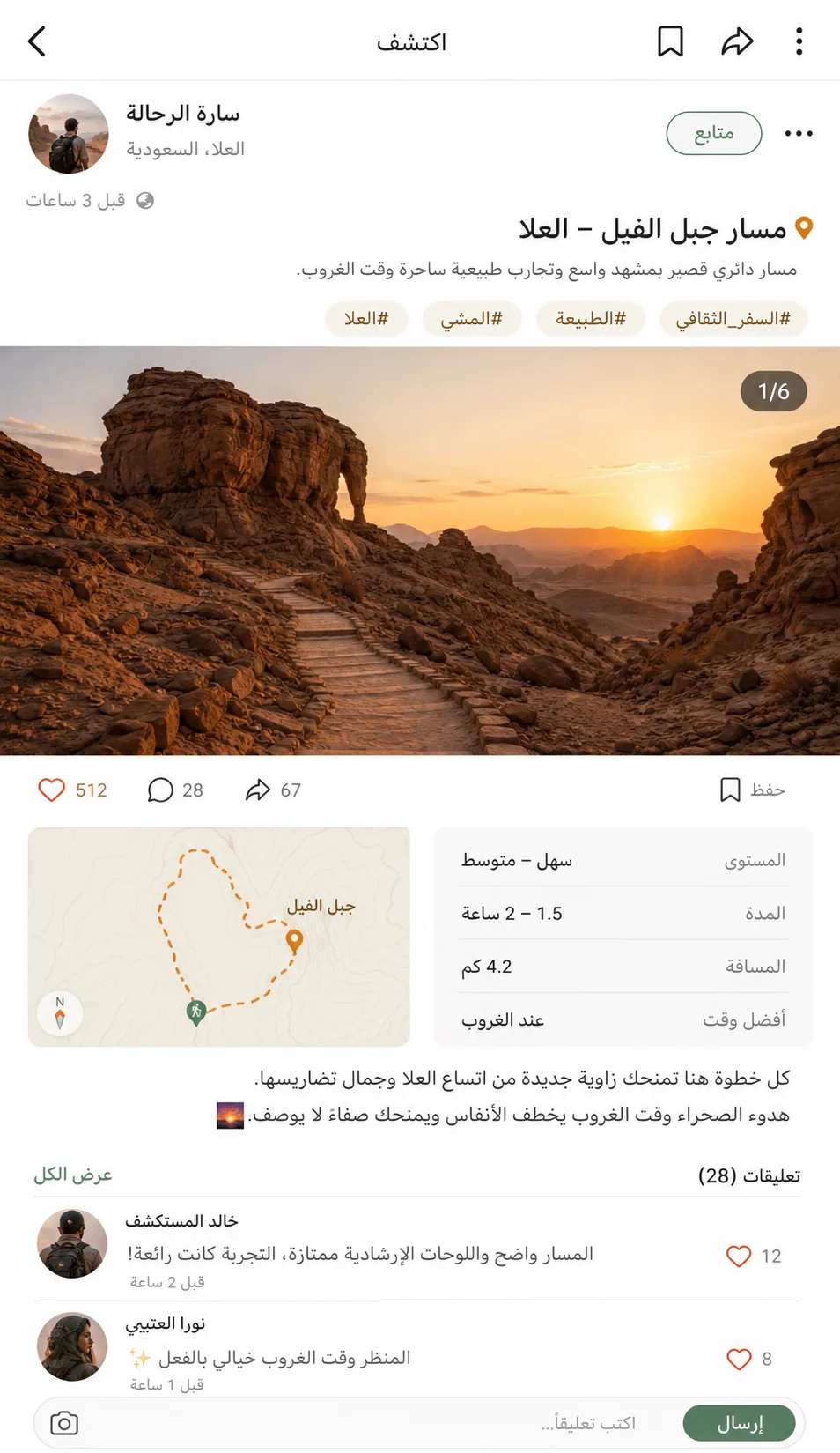 منشور سفر عربي لمسار جبلي في العلا