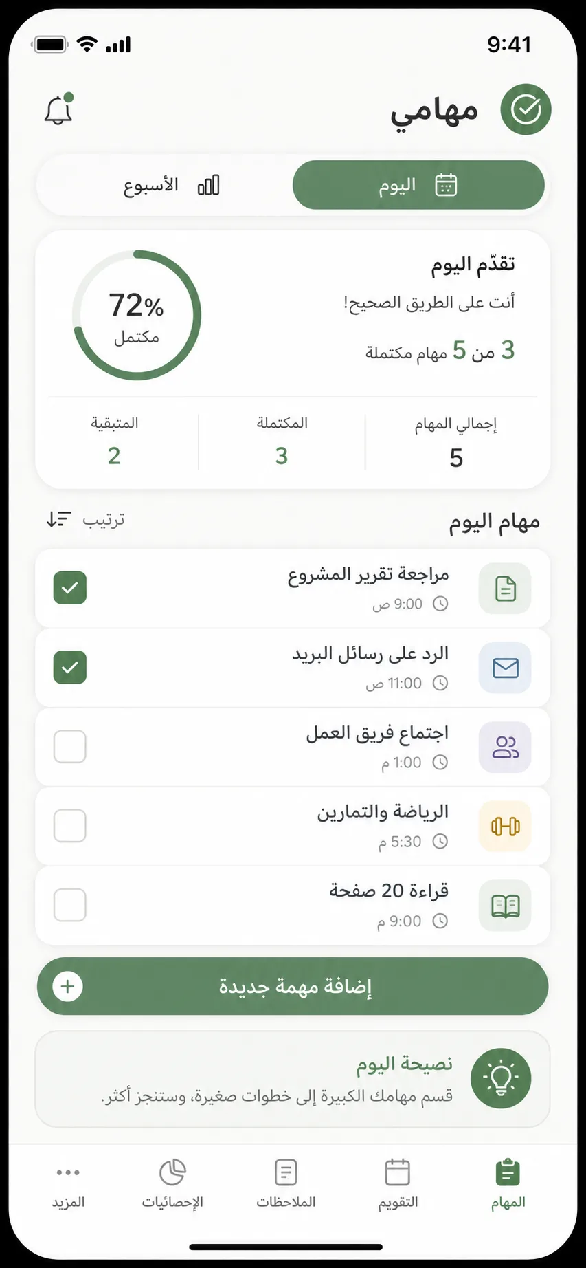 واجهة تطبيق بنصوص عربية صحيحة