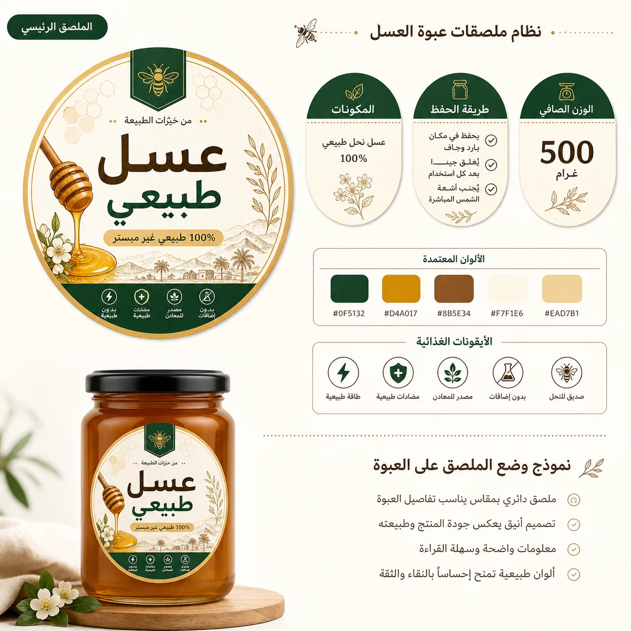 ملصق تغليف عربي دائري