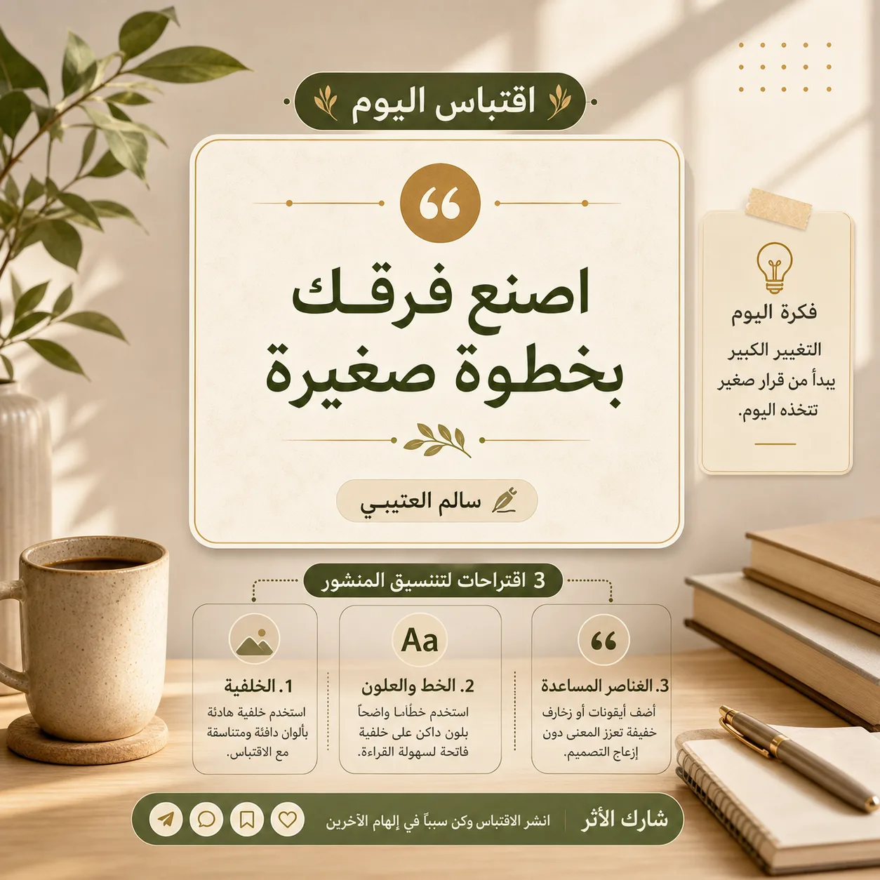 بطاقة اقتباس عربية