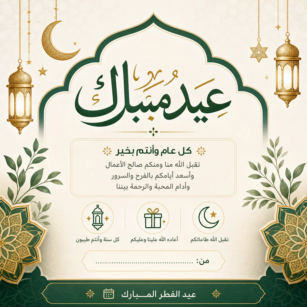 بطاقة تهنئة بخط ثلث