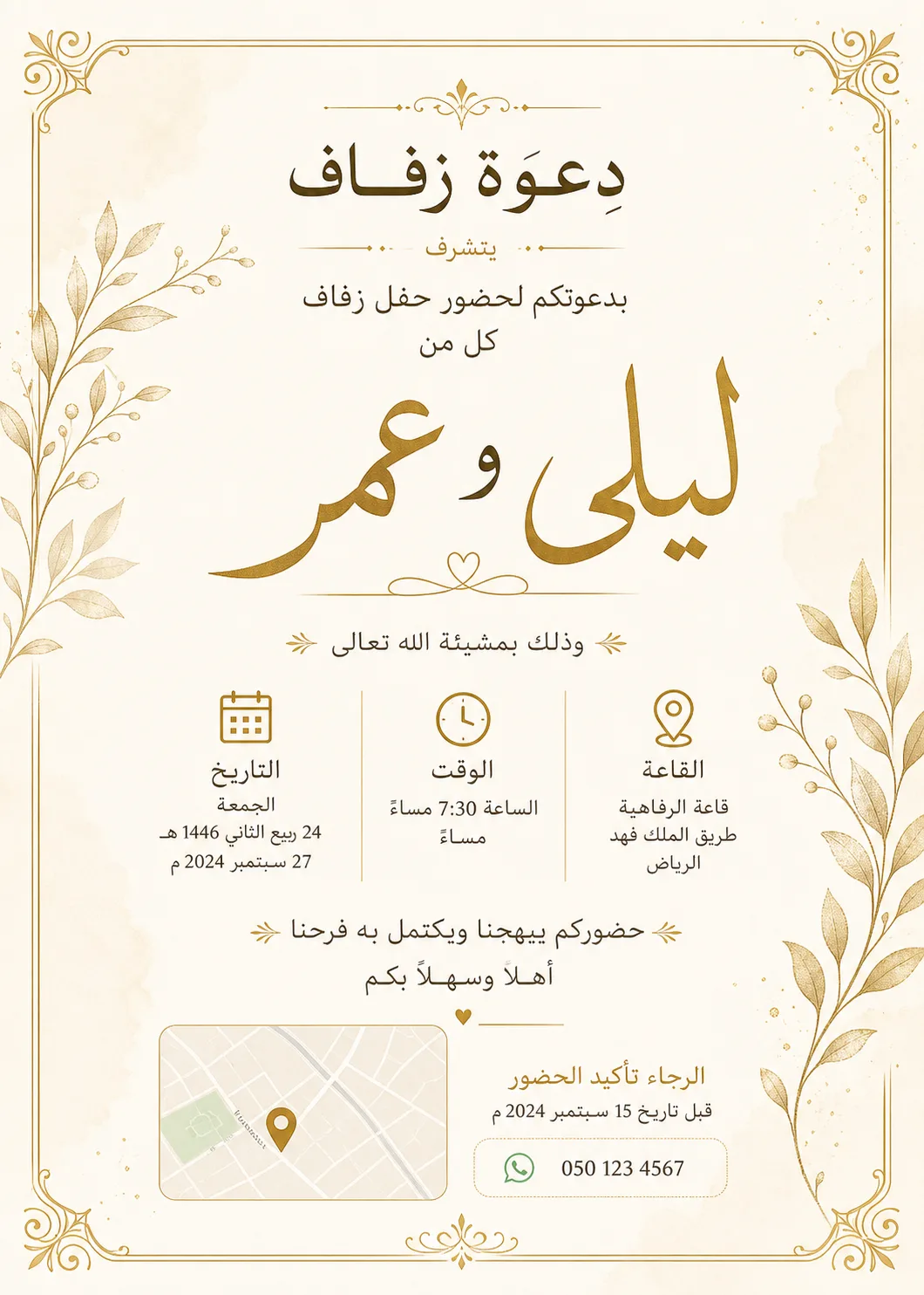 دعوة زفاف عربية مقروءة