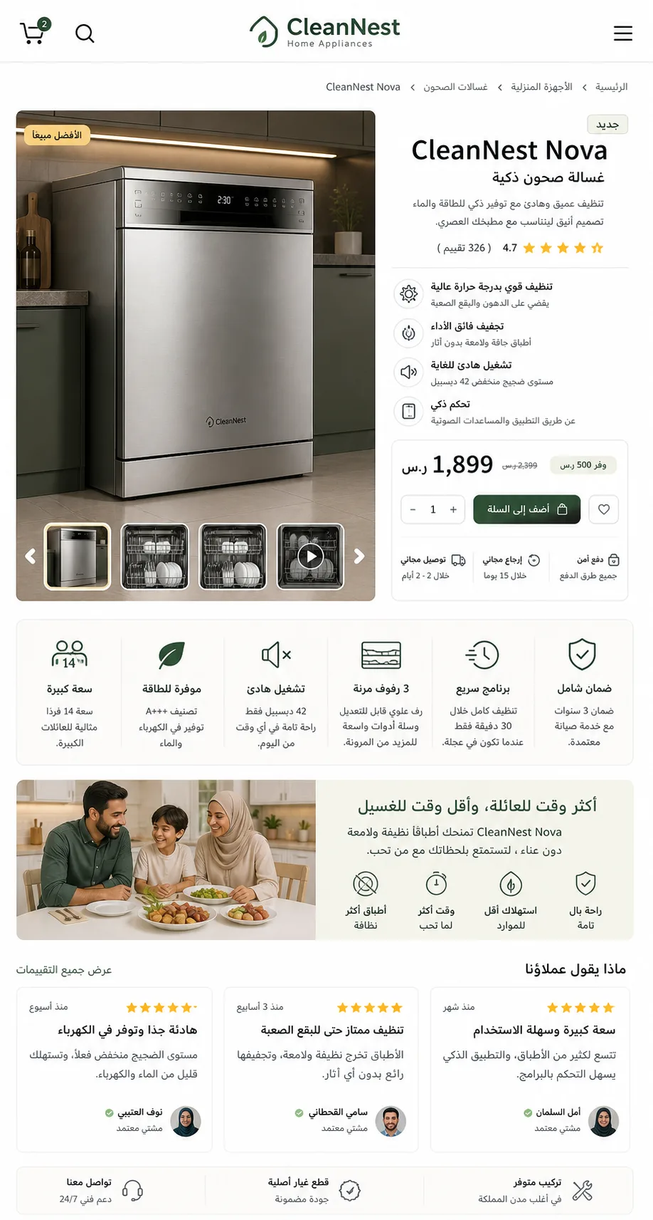 صفحة تفاصيل غسالة الصحون CleanNest Nova