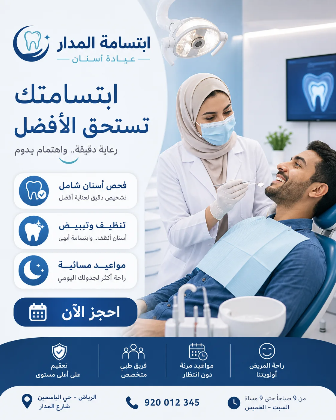 إعلان محلي لعيادة أسنان عربية