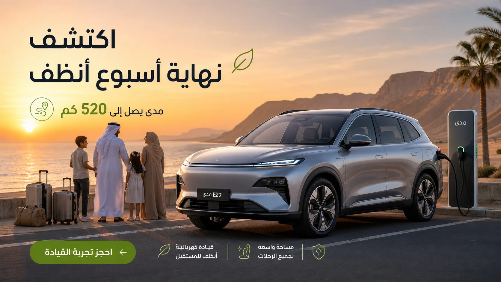 رحلة نهاية الأسبوع بسيارة دفع كهربائية في الخليج