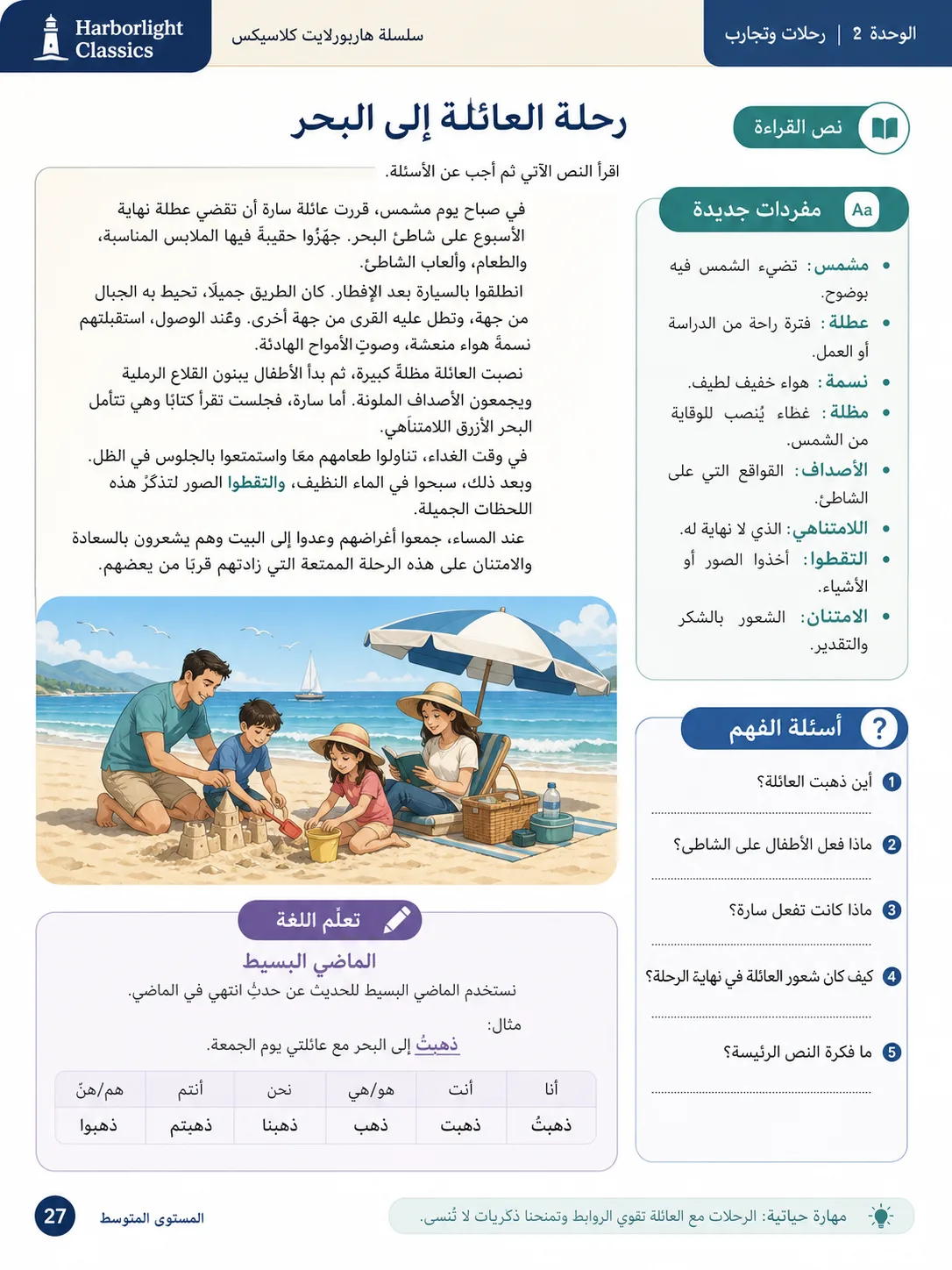 صفحة كتاب قراءة عربية من Harborlight Classics