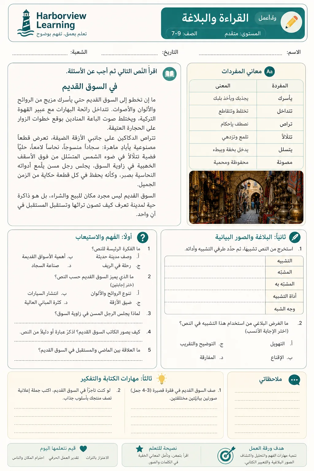 ورقة تدريب على القراءة والبلاغة من Harborview