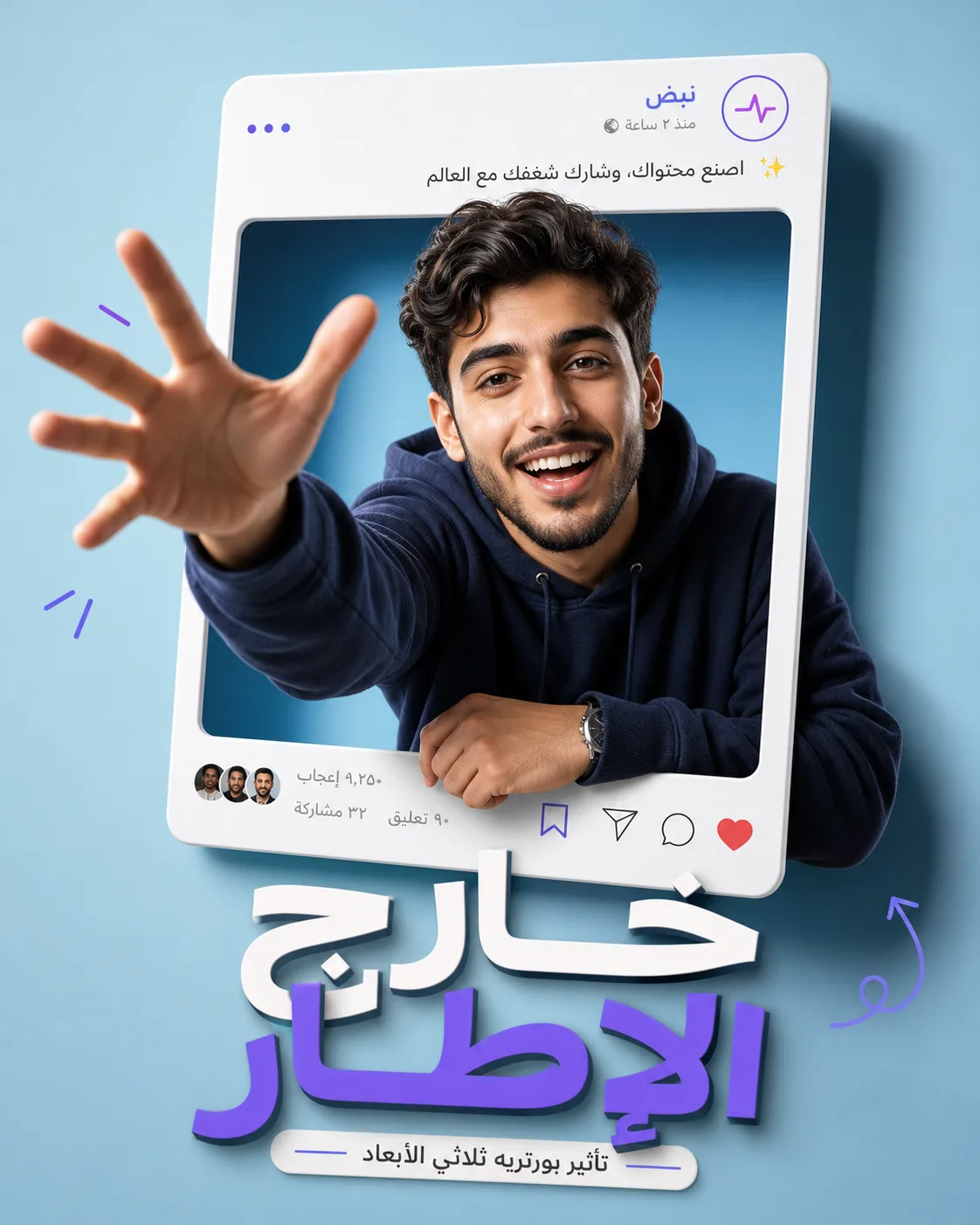 بورتريه ثلاثي الأبعاد يخرج من إطار منشور عربي