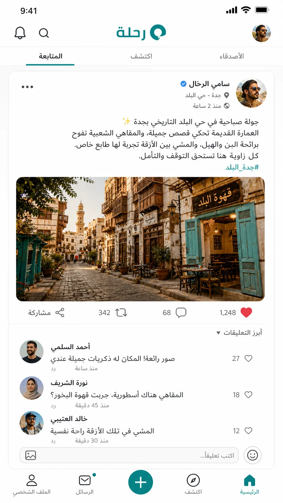 لقطة منشور عربي عن رحلة في البلد التاريخي