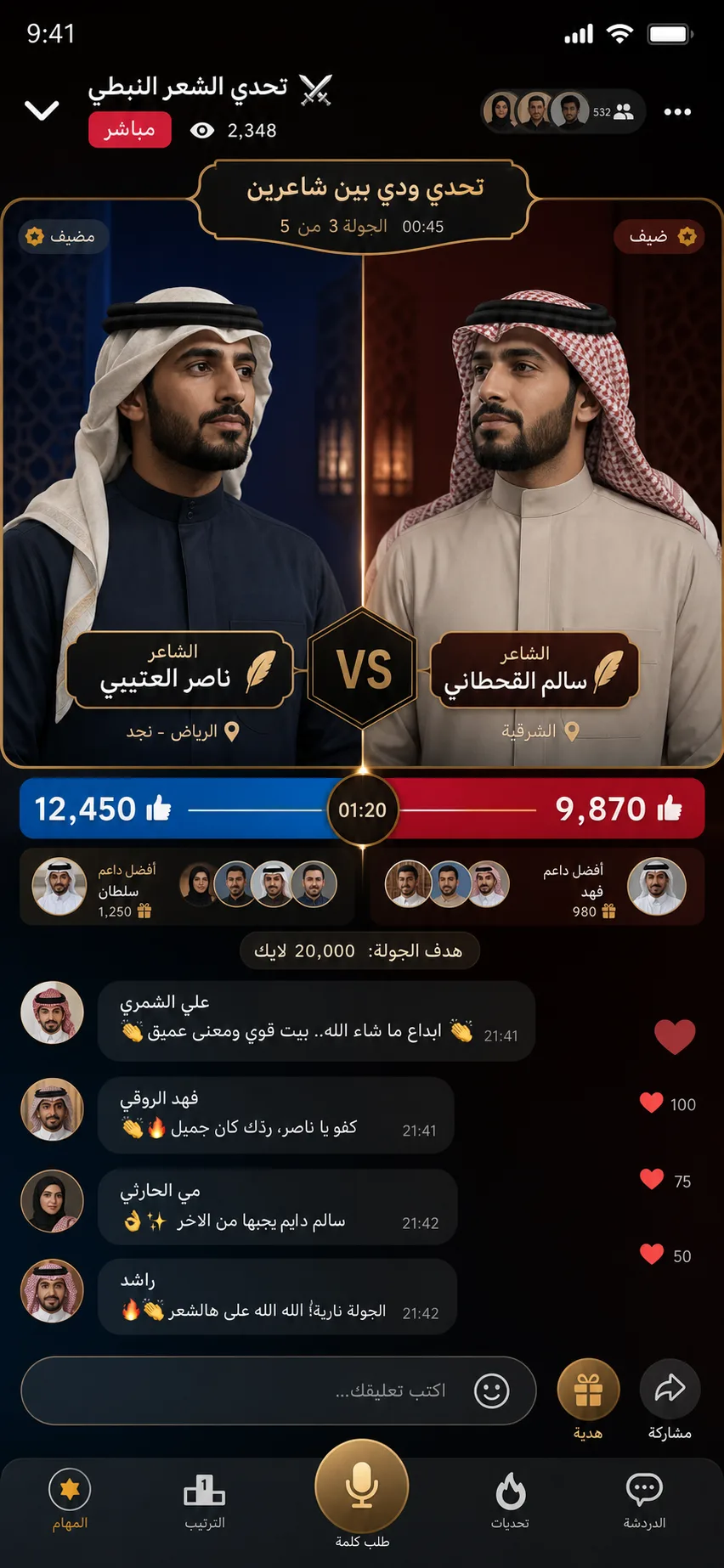واجهة تحدي شعر نبطي مباشر