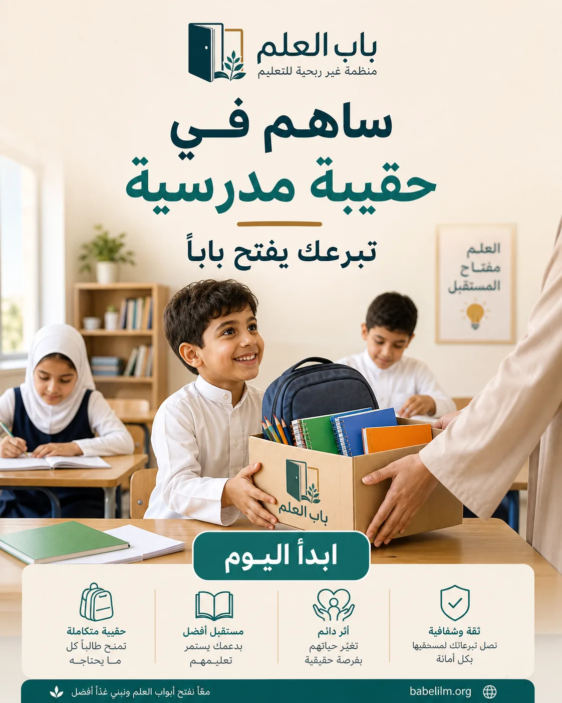 ملصق حملة تبرعات عربية للتعليم