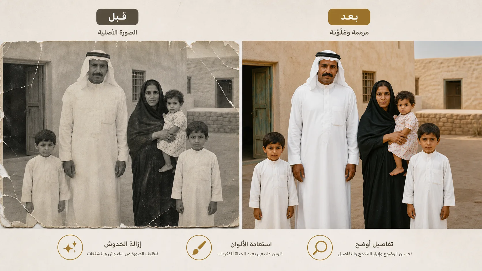 ترميم وتلوين صورة عائلية عربية قديمة