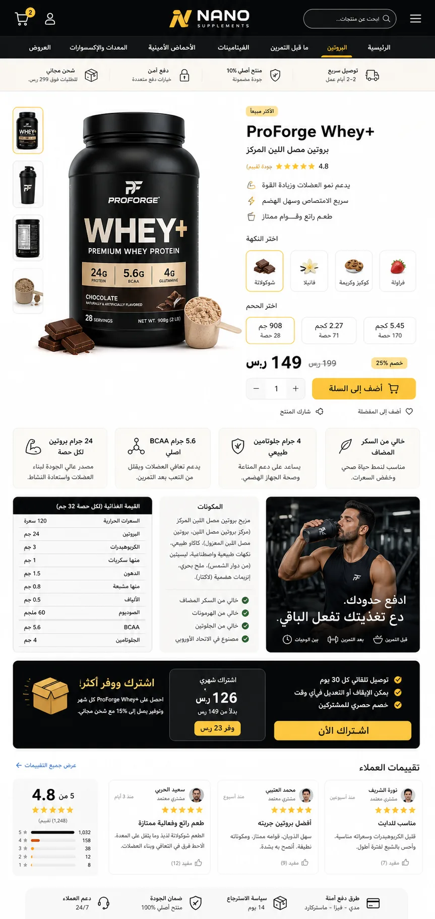 صفحة منتج بروتين ProForge Whey+ بالعربية