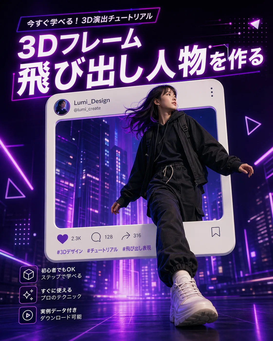 3Dフレーム飛び出し人物チュートリアル表紙