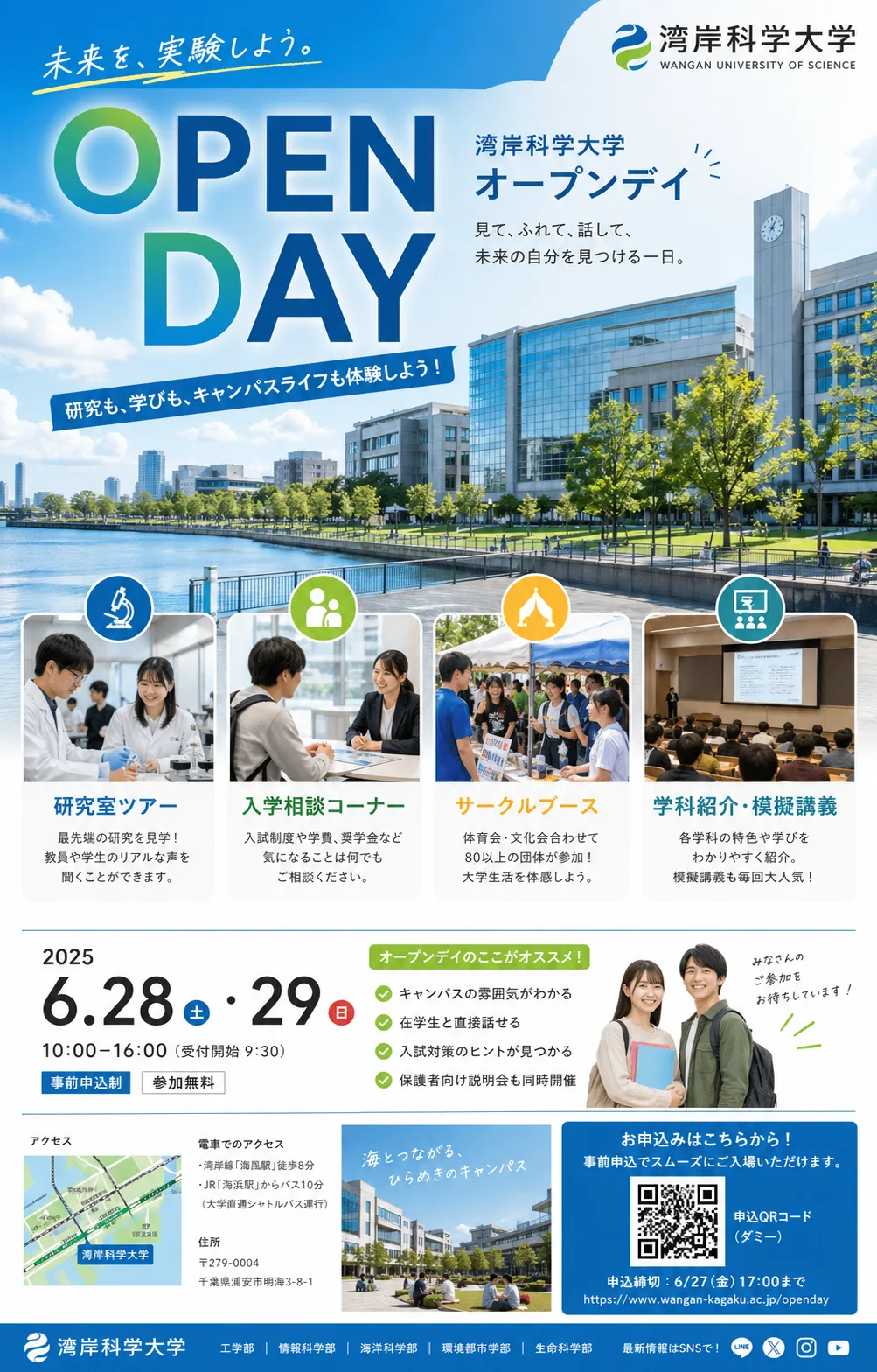 湾岸科学大学オープンデイポスター