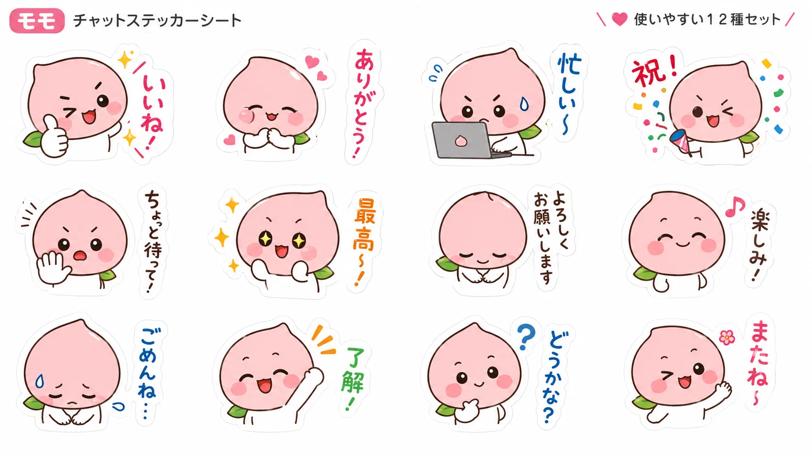 モモ日常チャットステッカーシート