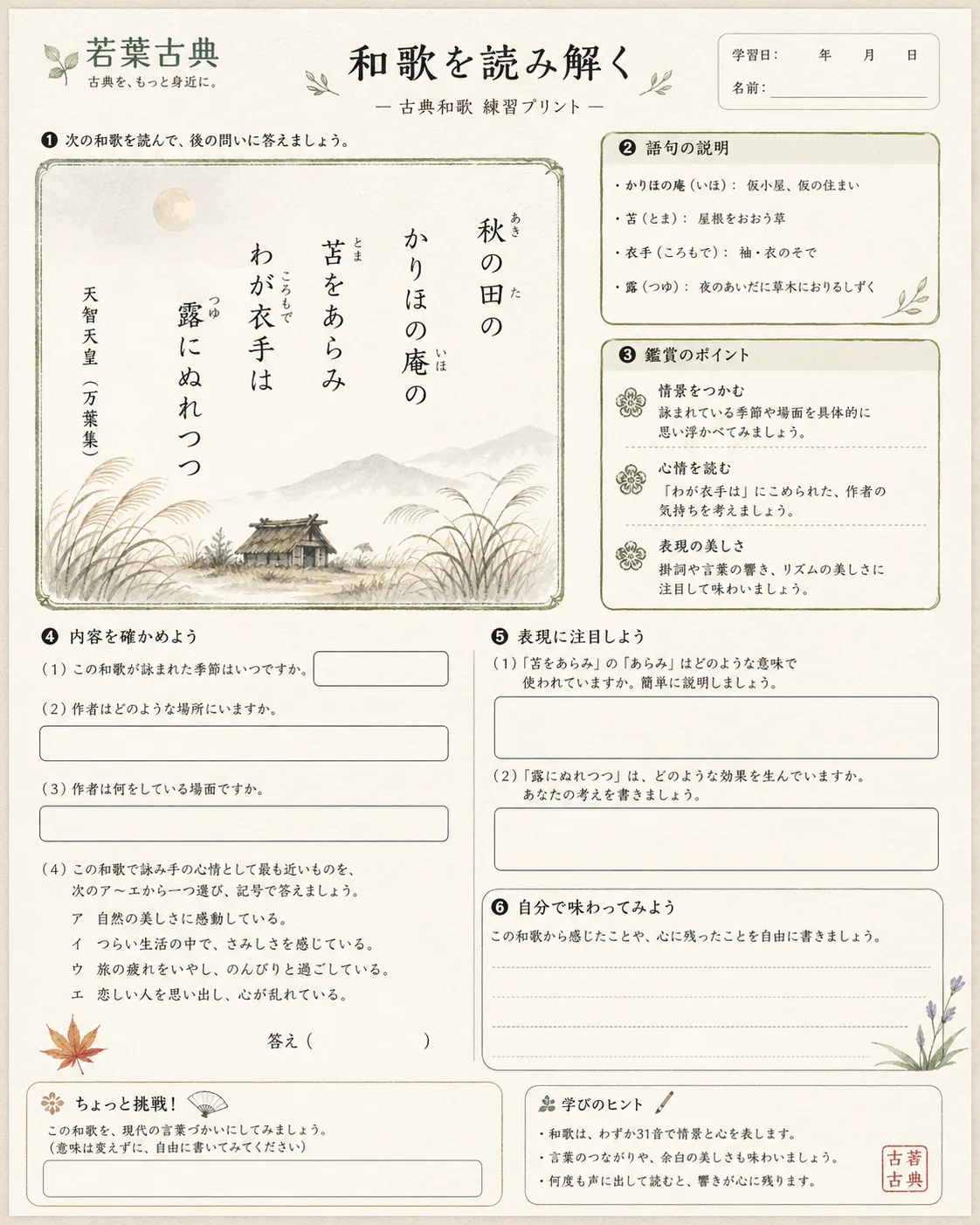 若葉古典 和歌練習プリント