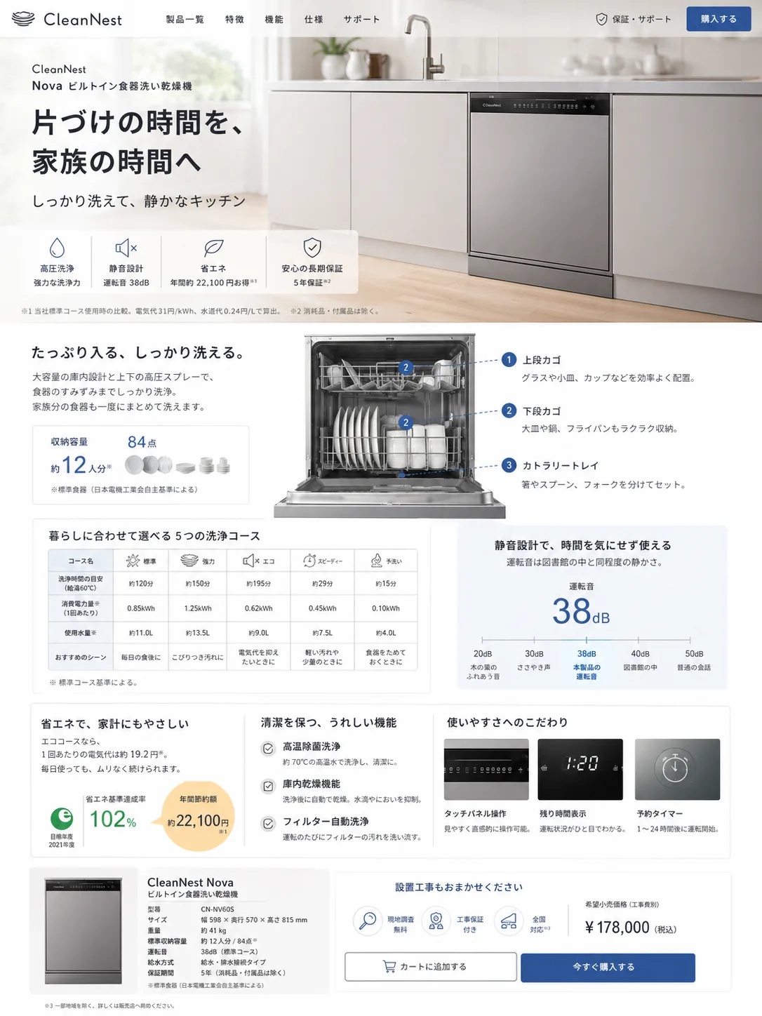 CleanNest Nova 食洗機商品ページ