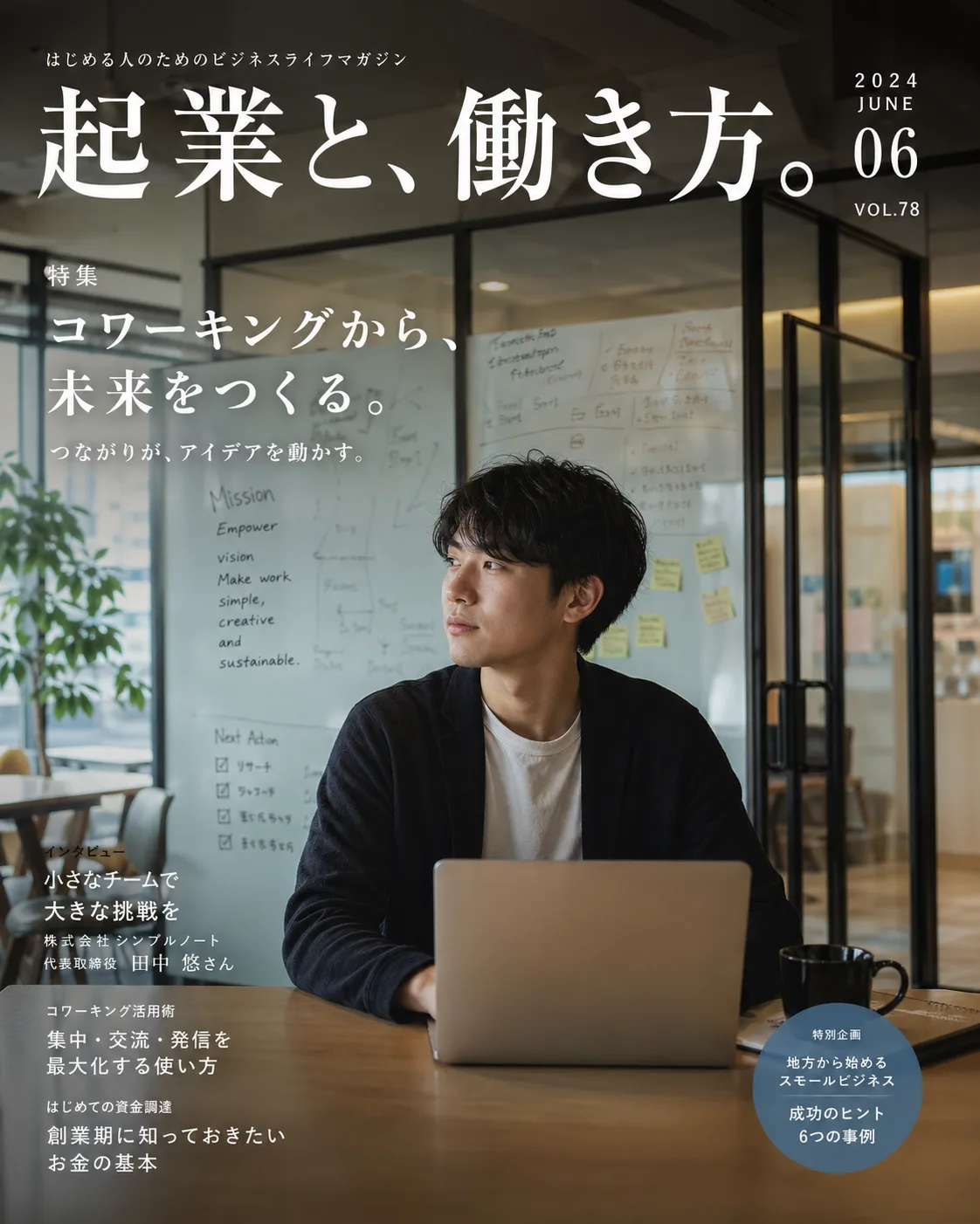 コワーキング創業者エディトリアルポートレート