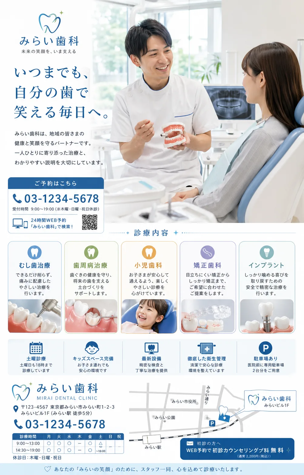 街の歯科クリニック地域広告