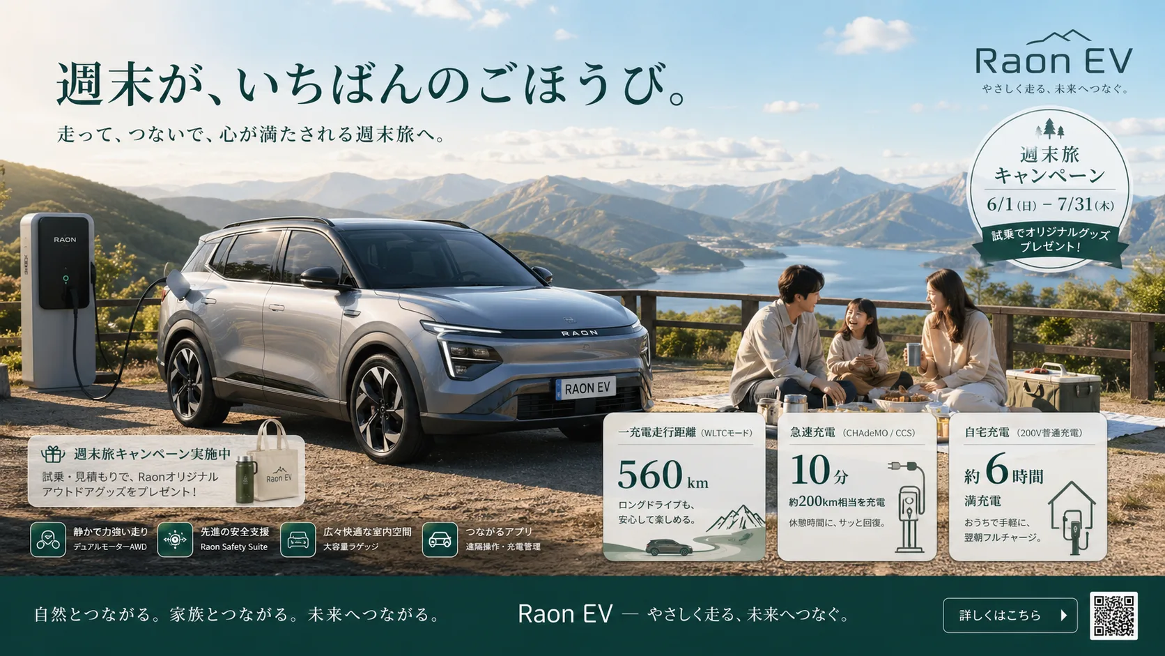 電動SUV週末旅キャンペーン