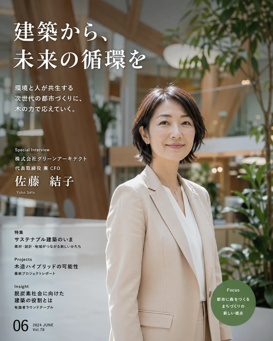 環境建築会社役員ポートレート