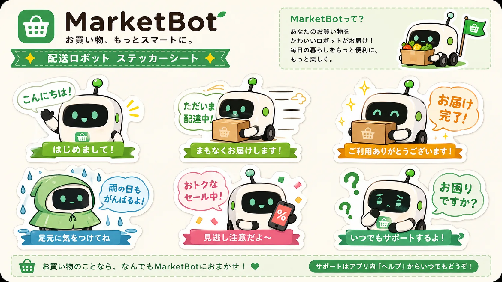 買い物配送ロボットステッカーシート