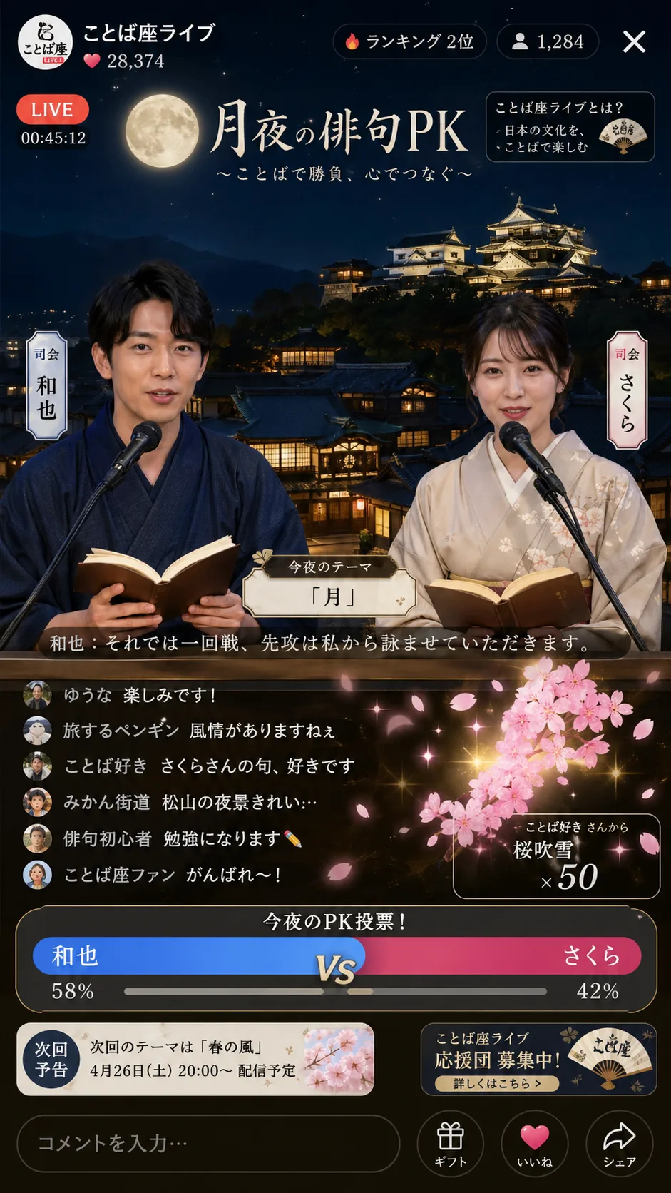 俳句朗読PKライブ
