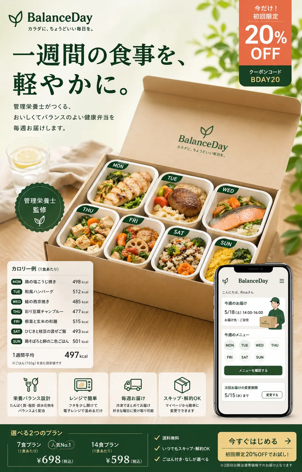 健康弁当サブスク広告