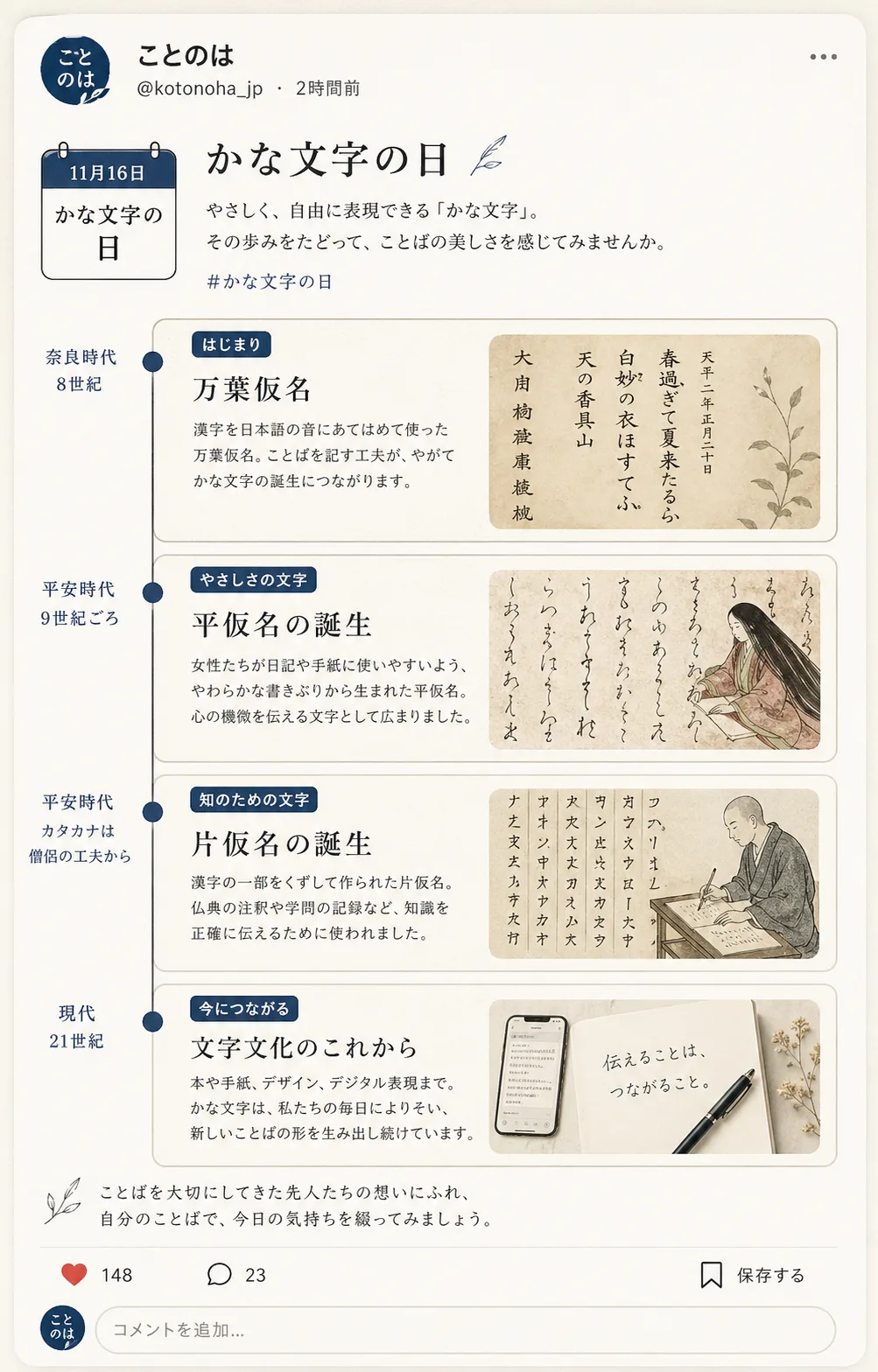 かな文字の日タイムラインフィード