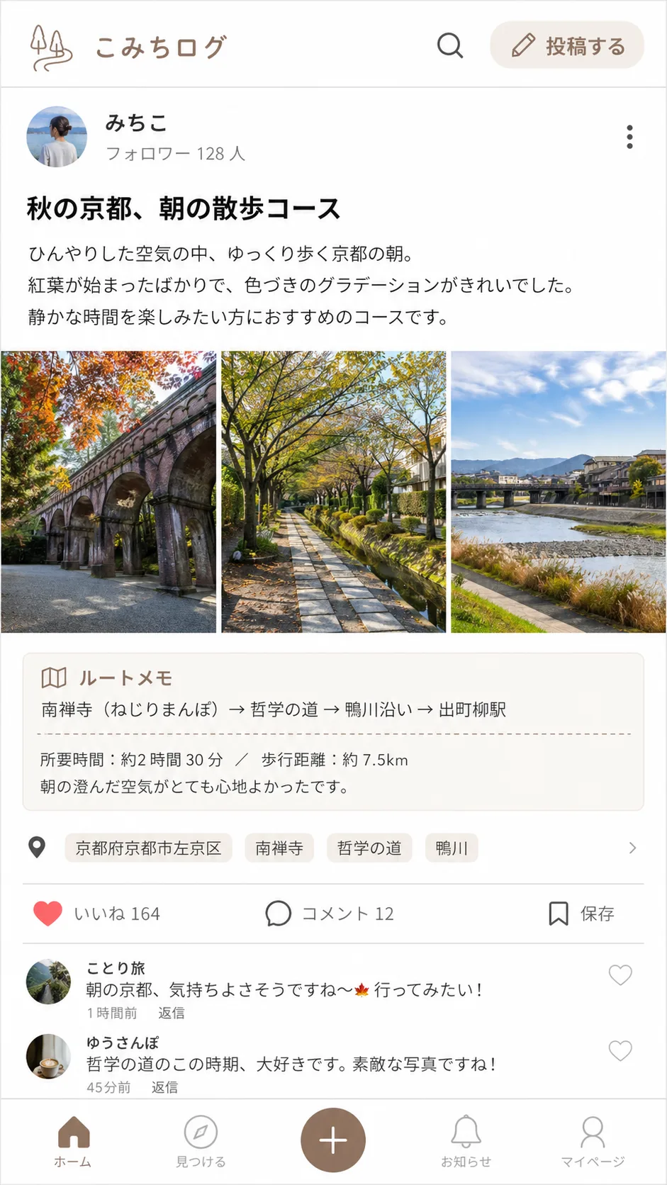 京都紅葉散歩フィード