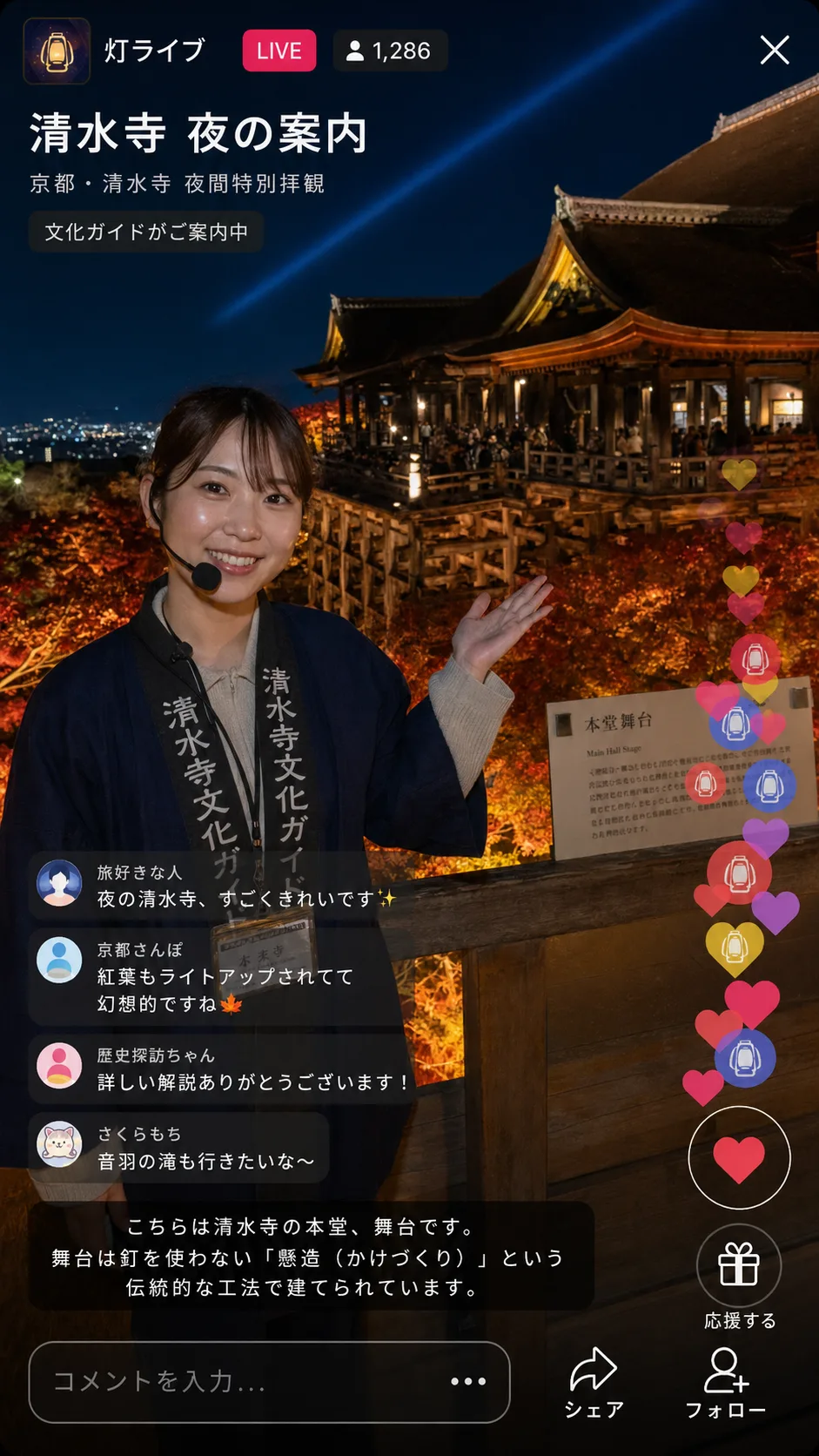 京都夜間拝観ライブ