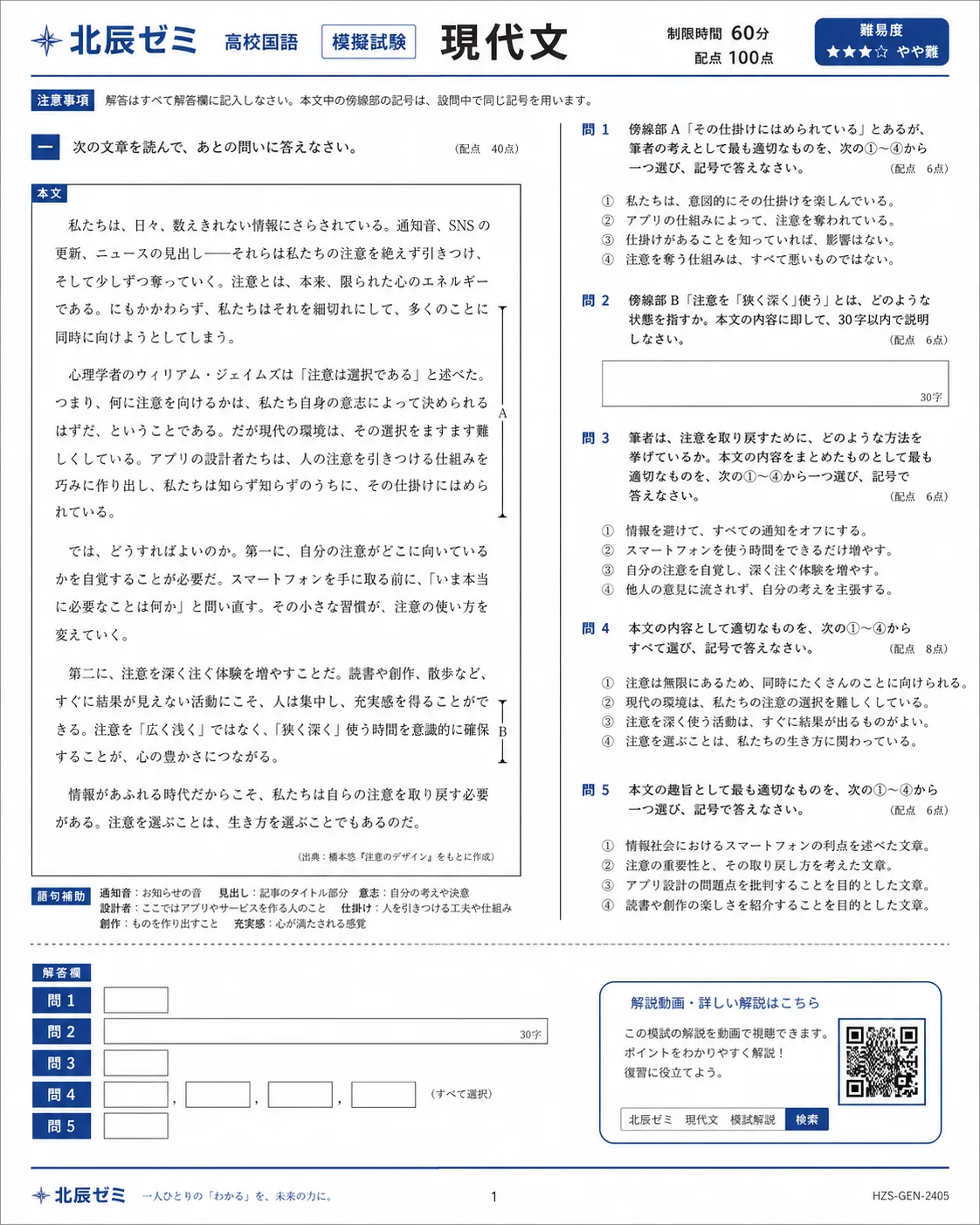 北辰ゼミ 現代文模擬試験