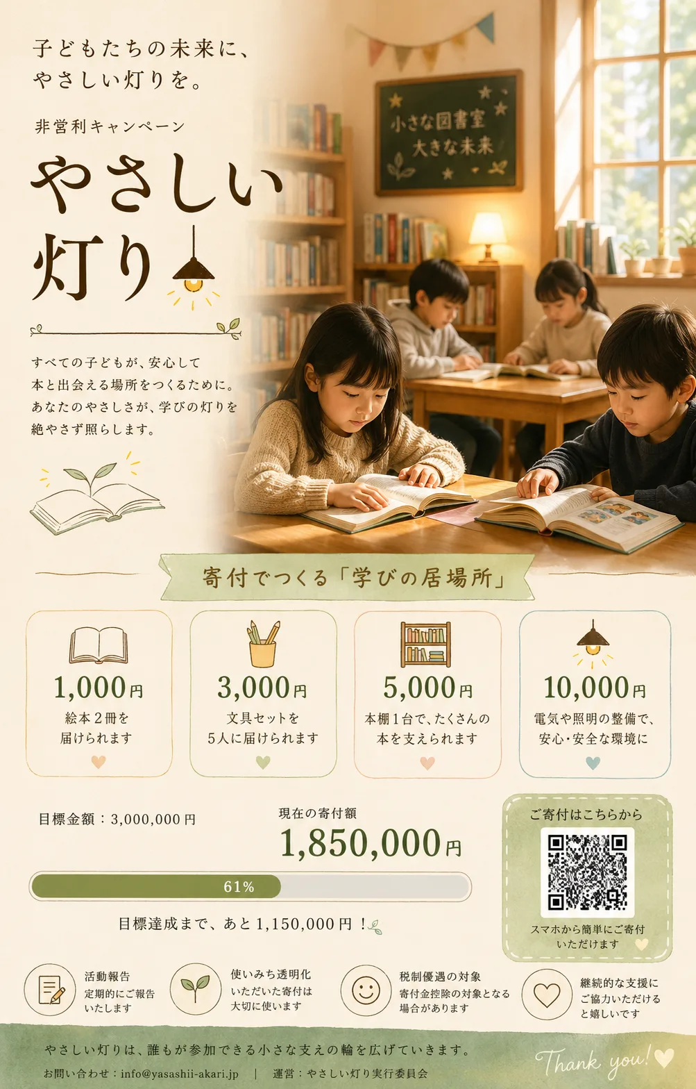 地域の子ども読書灯寄付ポスター
