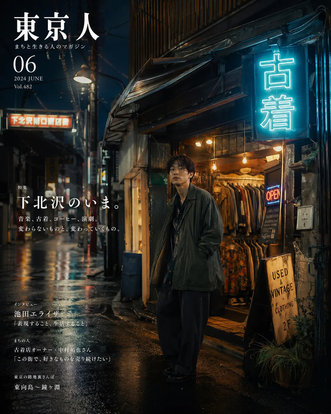 下北沢ネオン路地の店先ポートレート