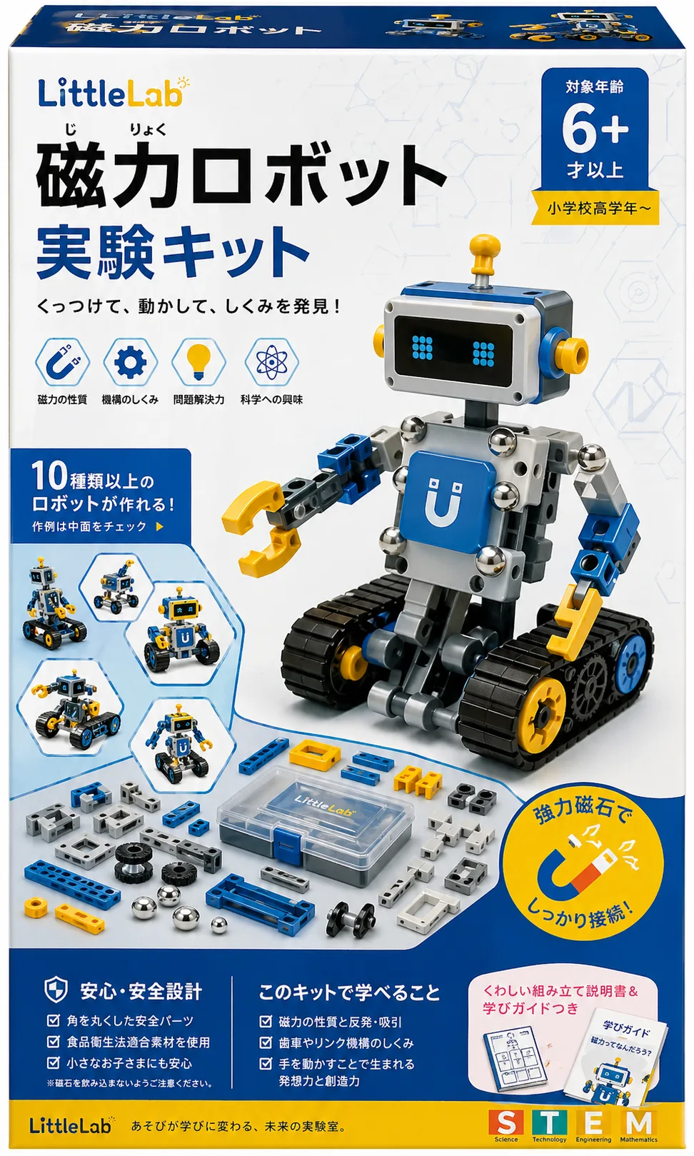 キッズSTEM玩具パッケージ