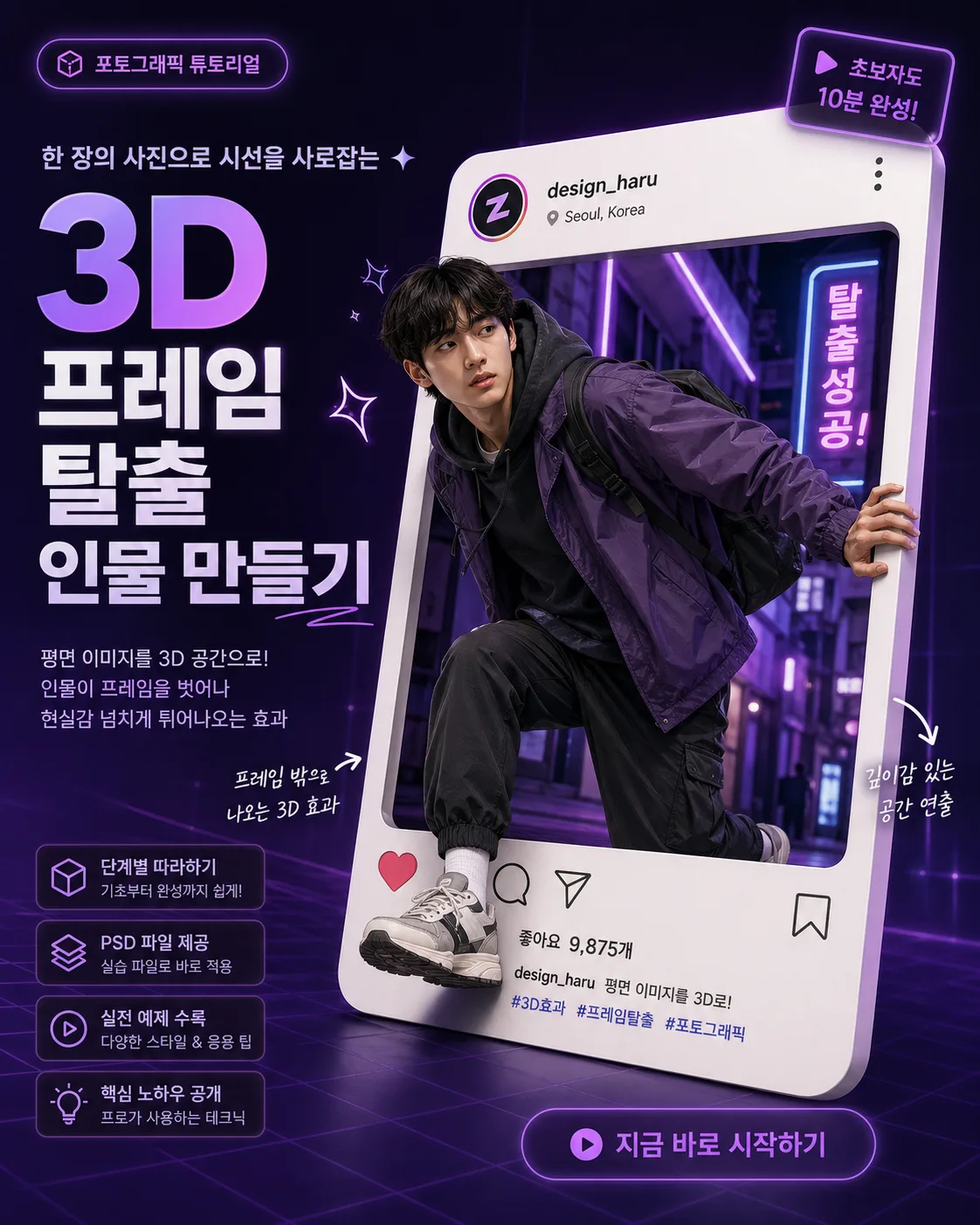 3D 프레임 탈출 인물 튜토리얼 커버