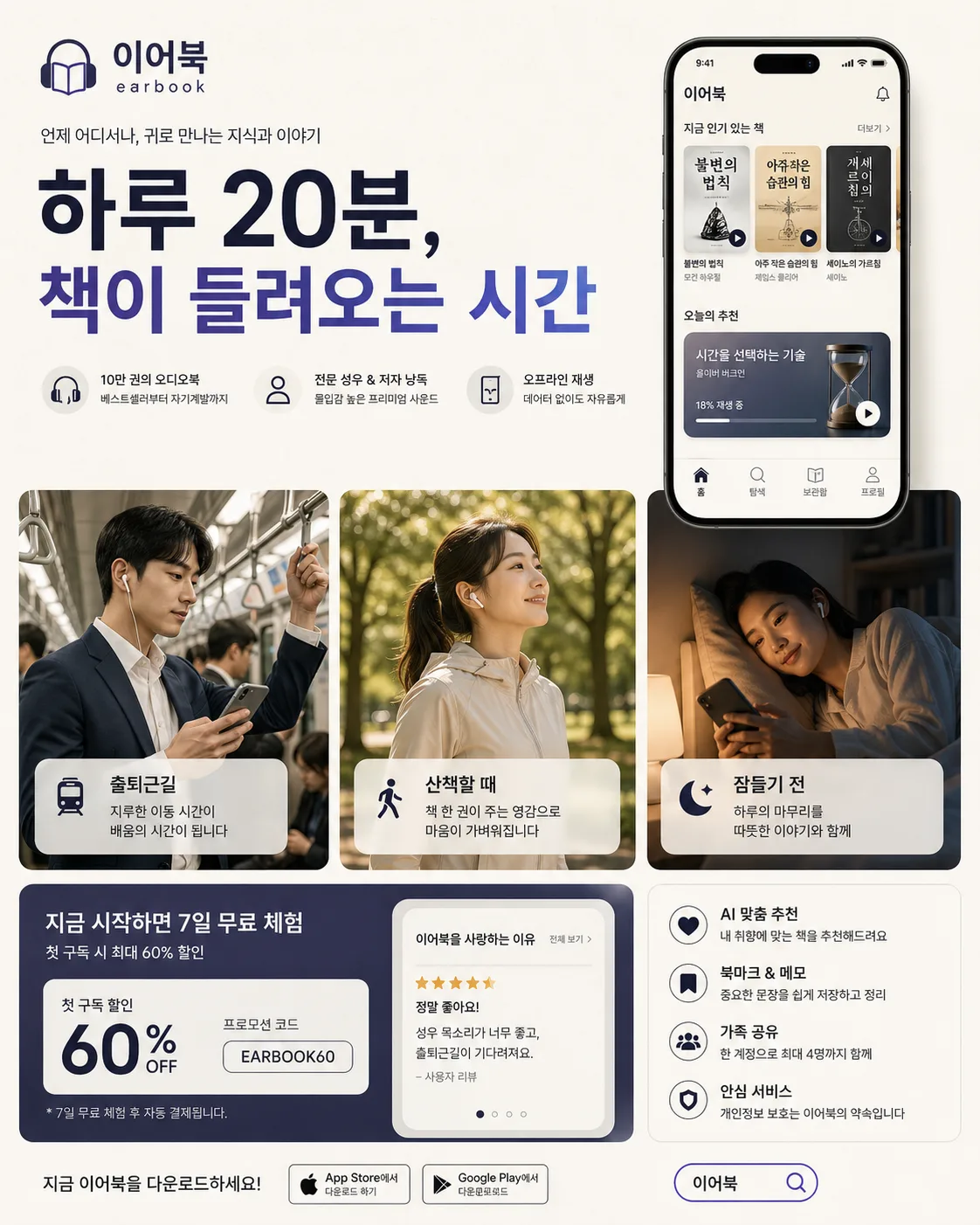 오디오북 앱 소셜 광고