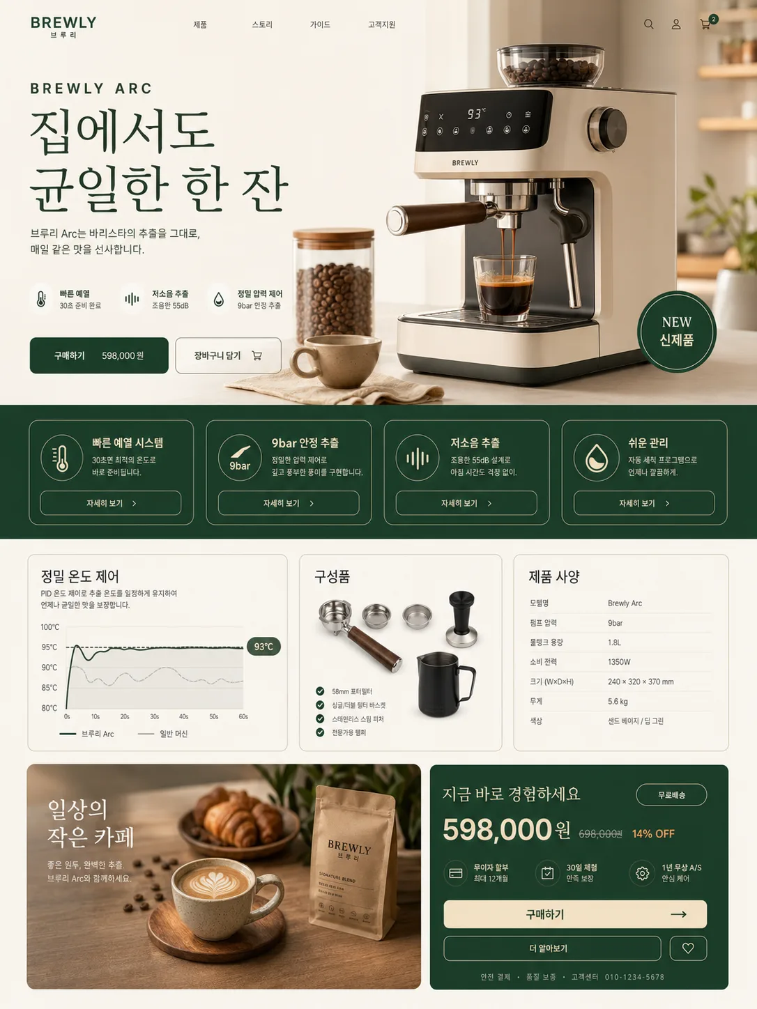 브루리 Arc 커피머신 상세 페이지