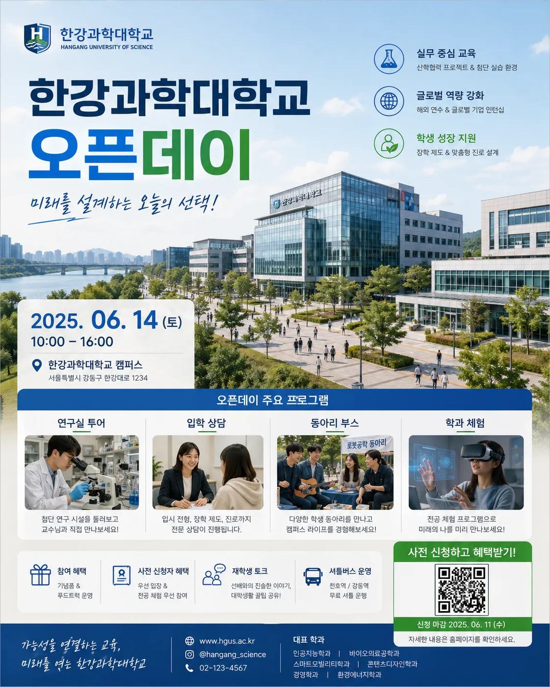 한강과학대 오픈데이 포스터