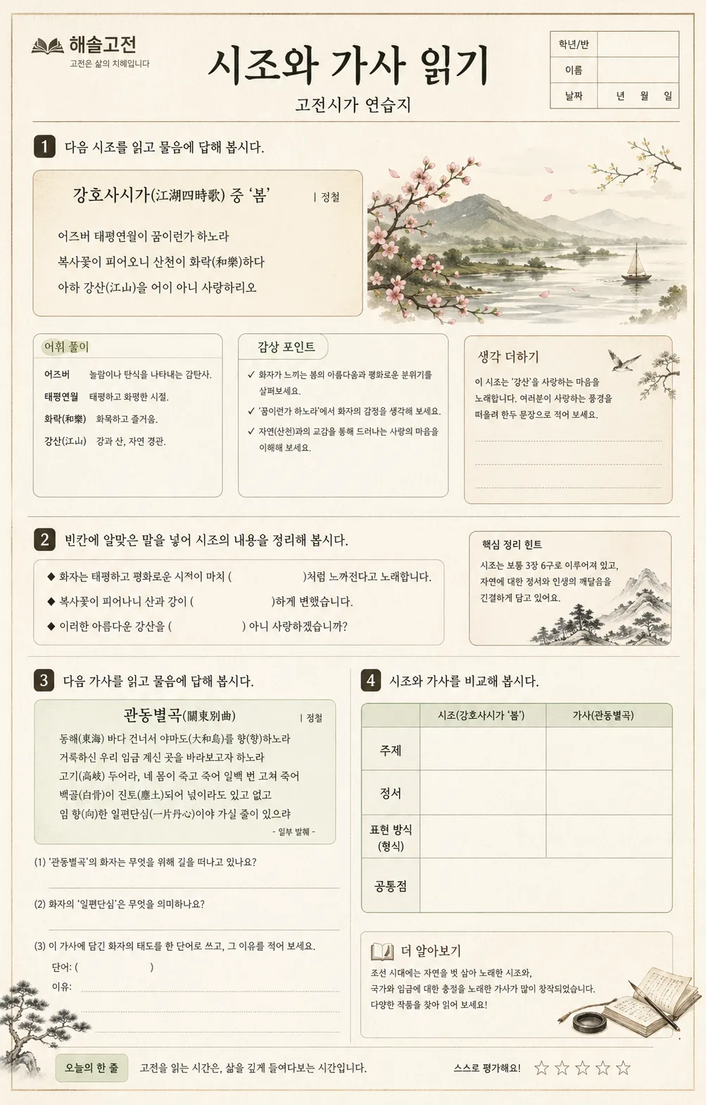해솔고전 고전시가 연습지