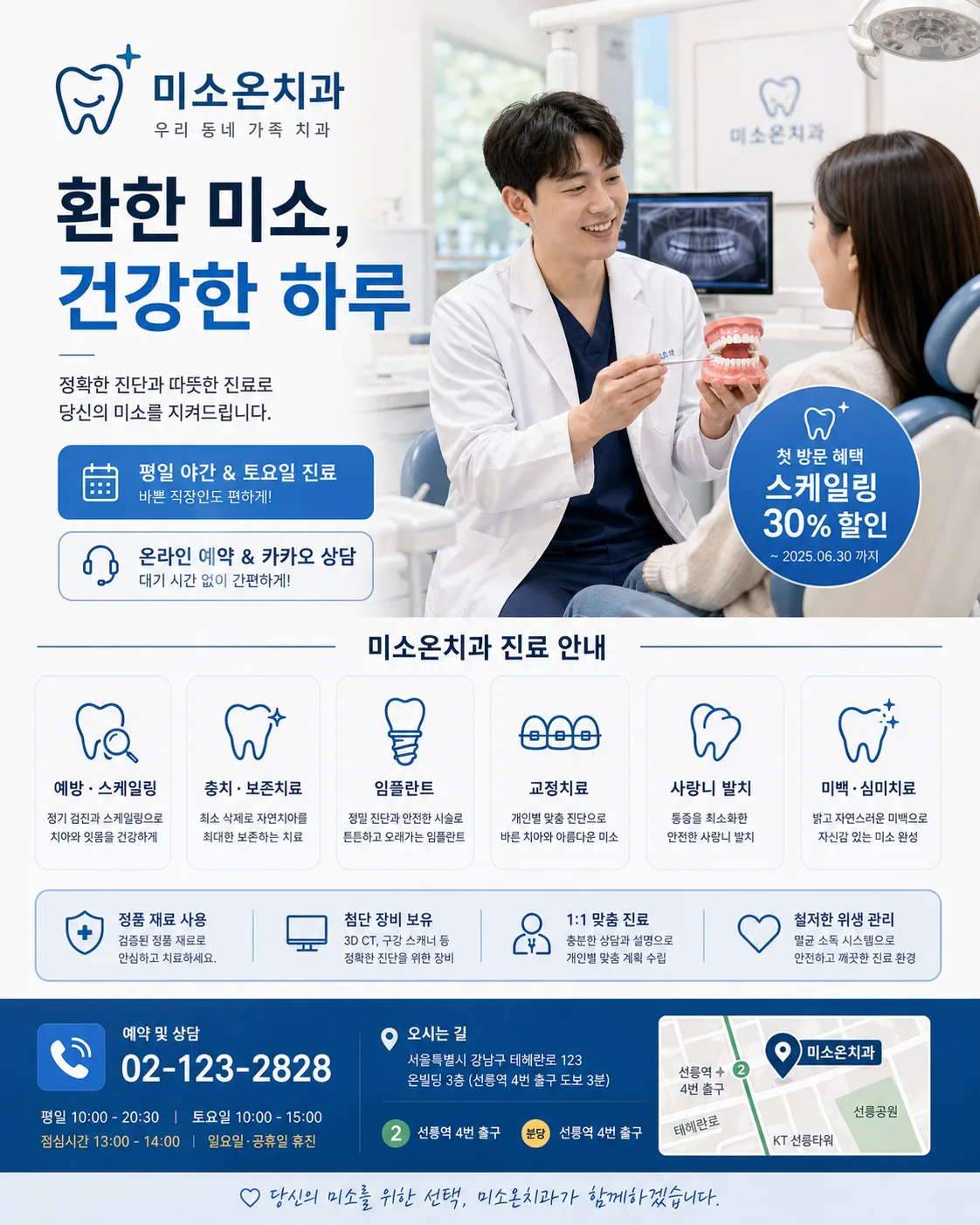동네 치과 로컬 광고