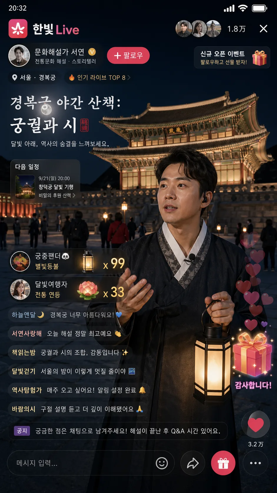 경복궁 야간 해설 라이브