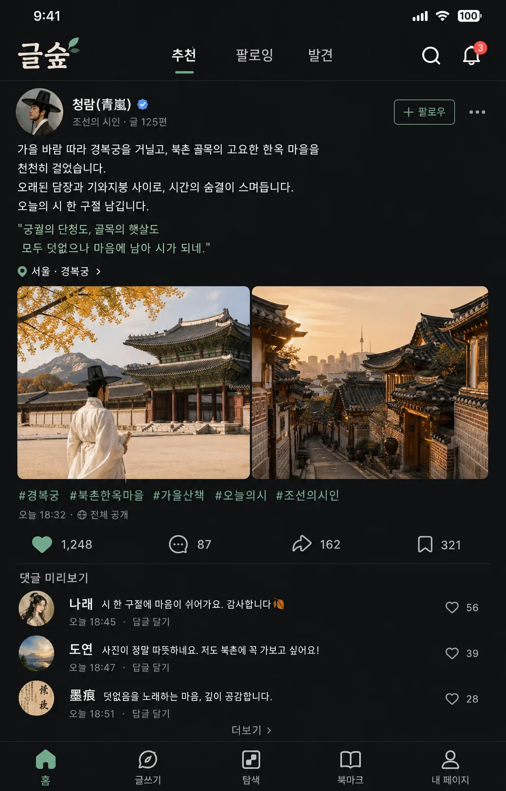 경복궁 가을 산책 피드