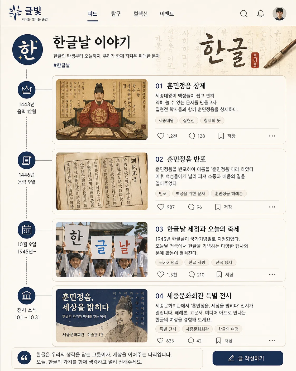 한글날 이야기 타임라인 피드