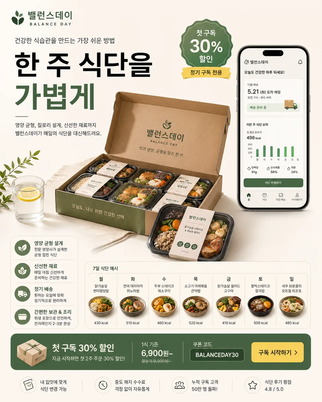 건강 도시락 구독 광고