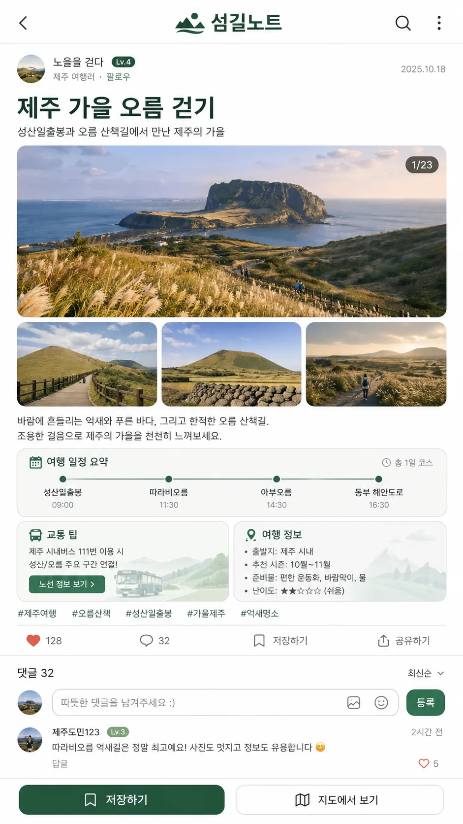 제주 가을 오름 걷기 여행 글