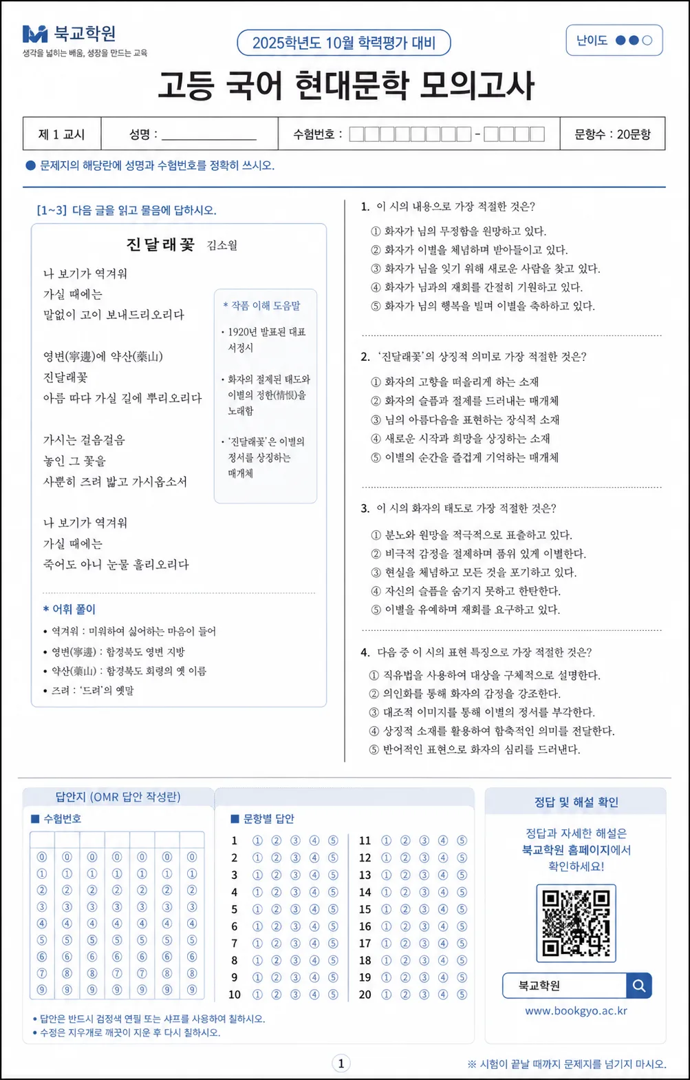북교학원 현대문학 모의고사